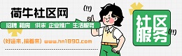 昆山荷牛社区网